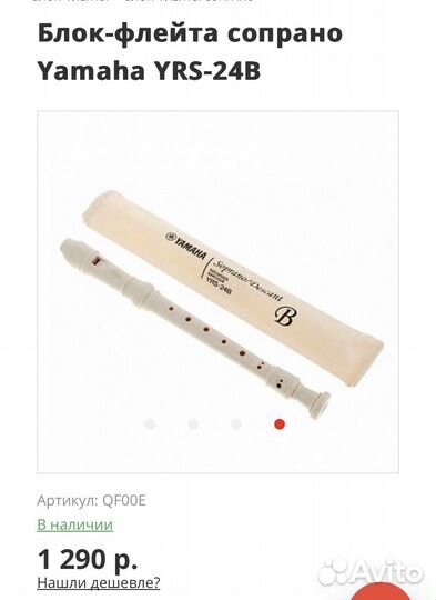Блок флейта yamaha