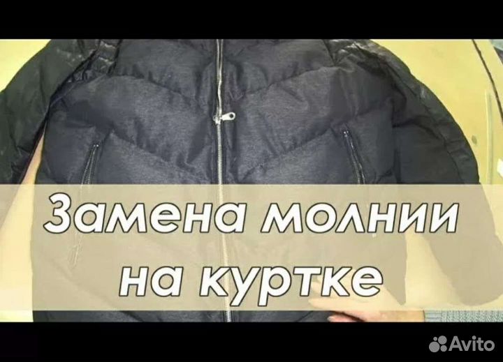 Ателье. Пошив и ремонт одежды