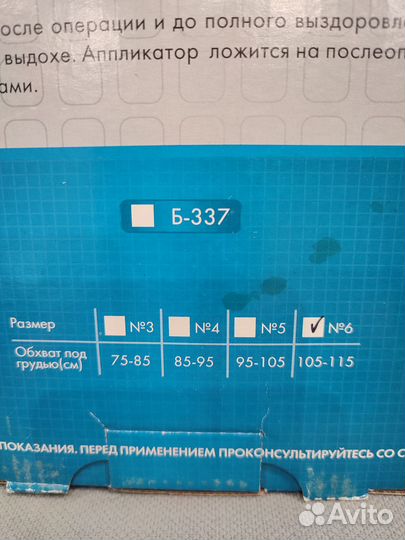 Бандаж послеоперационный