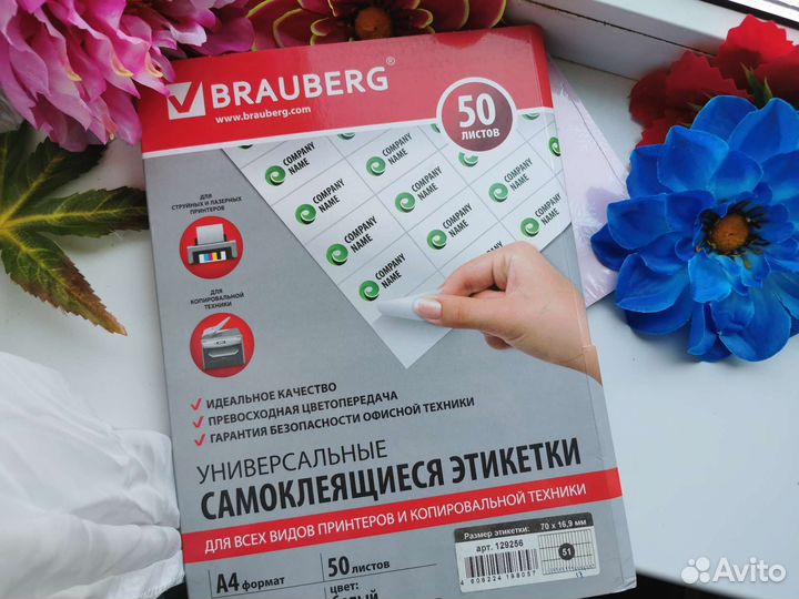 Самоклеящиеся этикетки Brauberg, Staff
