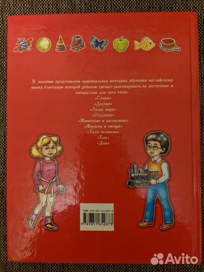 Первый учебник малыша. Английский язык