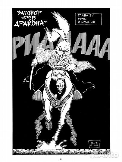 Усаги Ёдзимбо. Полное издание в 7 томах