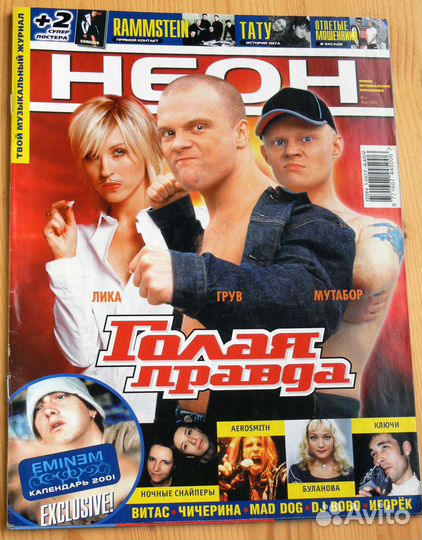 Ночные снайперы и Тату в журнале неон 2001 года