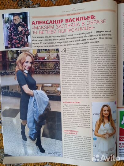 Статьи о певице Максим и Ю. Савичевой