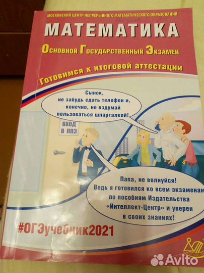 Пособия для подготовки к экзаменам в 9 классе