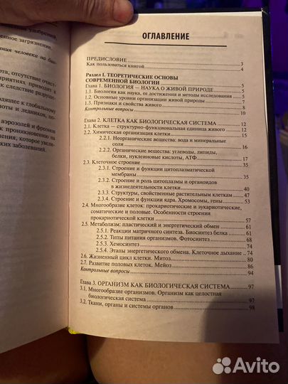 Учебник Репетитор по биологии