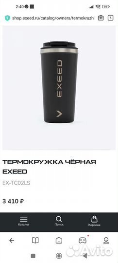 Термокружка exeed EX-TC01LS