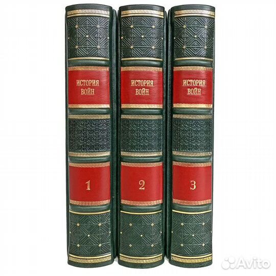 История войн. В 3 томах. Подарочные книги в коже