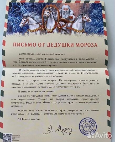 Письмо от деда мороза
