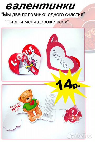 Валентинки