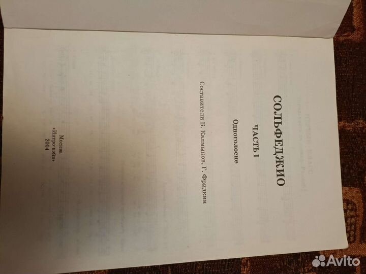 Сольфеджио 3 кл. Одноголосие, часть I