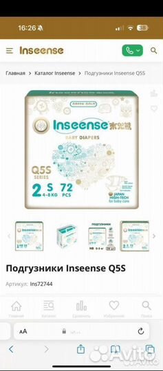 Inseense