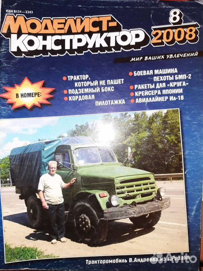 Моделист-конструктор