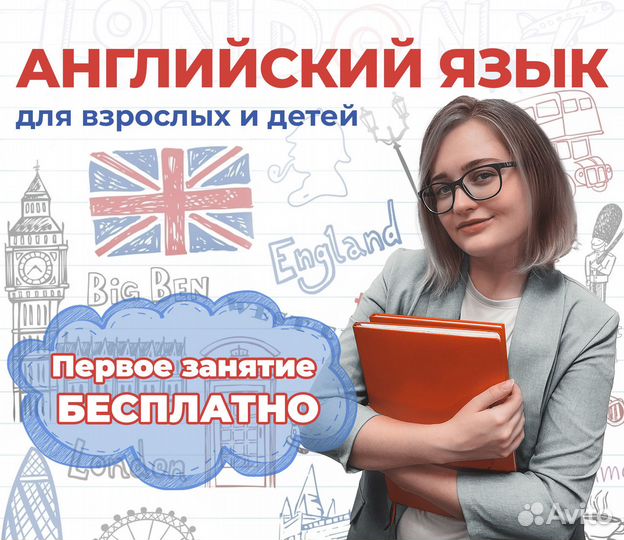 Английский с удовольствием - Онлайн Тьютор