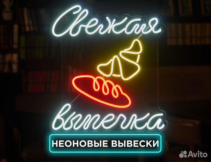 Неоновая вывеска