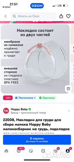 Накладки для груди для сбора молока Happy Baby