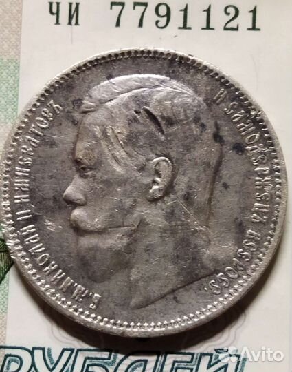 Рубль 1897 г. а г