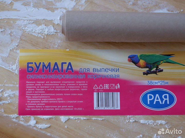 Бумага для выпечки