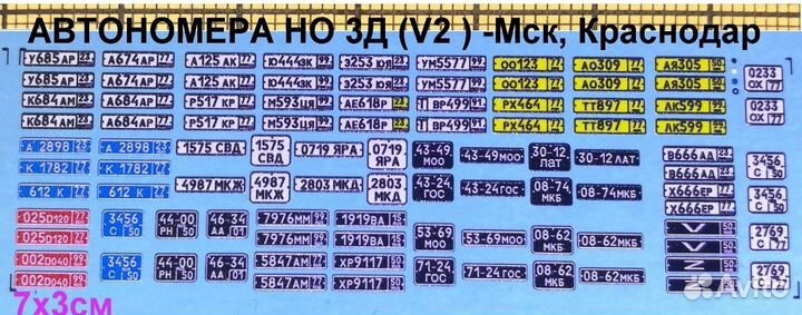 Выпуклые объёмные 3D декали для Авто 1/87 H0 Мо ча