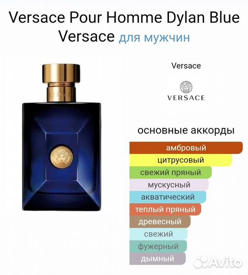 Versace Pour homme Dylan blue