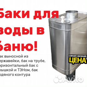 Баки для бани и теплообменники