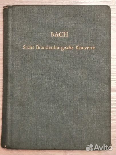 Бах И. С. - Бранденбургские концерты, изд. Peters
