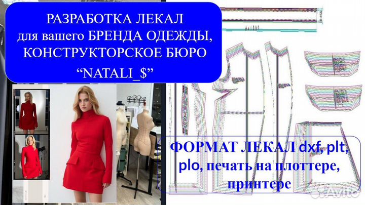 Разработка лекал