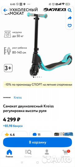 Самокат детский бу