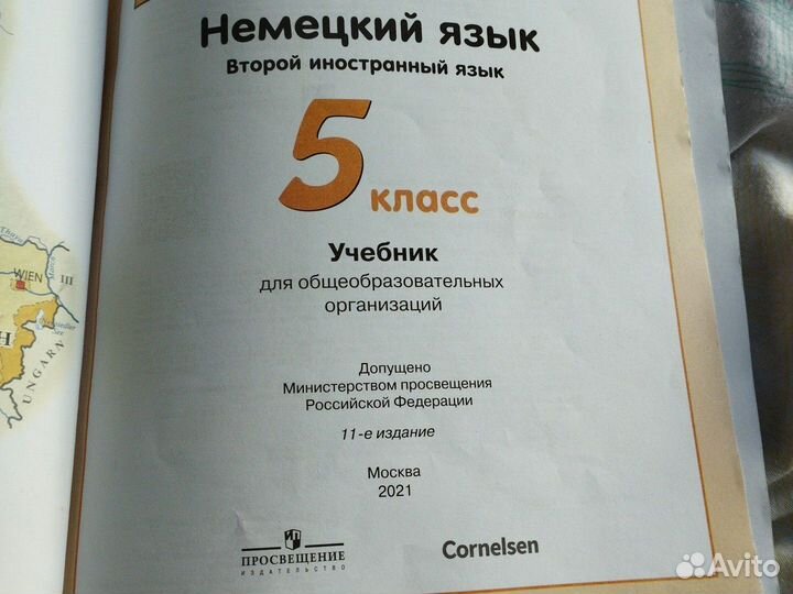 Немецкий 5 кл