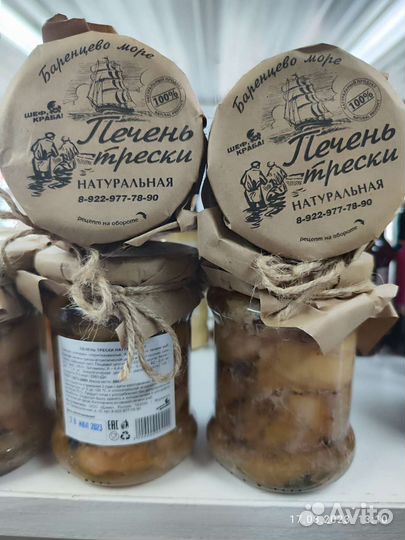 Печень трески