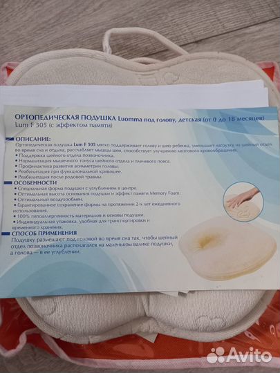 Подушка детская ортопедическая 
