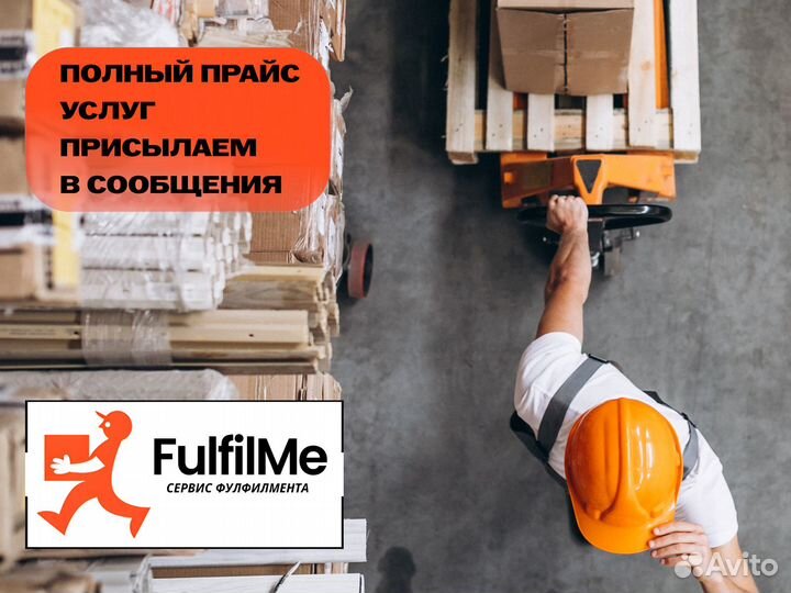 Фулфилмент wildberries,маркетплейсы