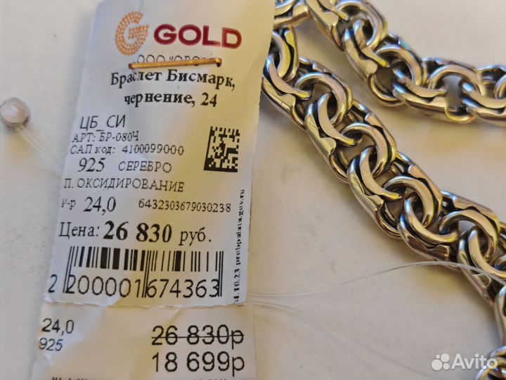 Серебряный браслет бисмарк