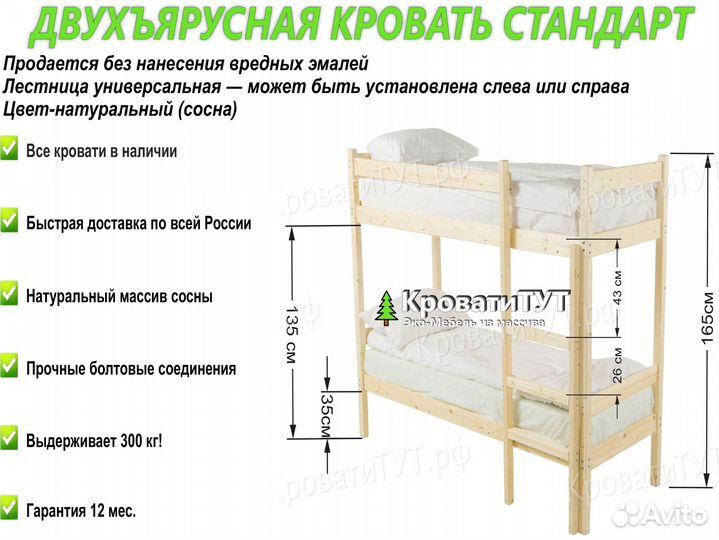 Двухъярусная Кровать