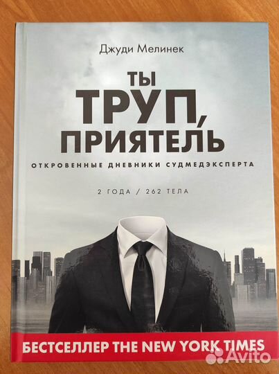 Ты труп, приятель