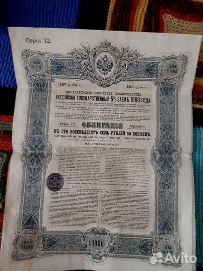 Облигации Российский Государственный 5 Заем 1906