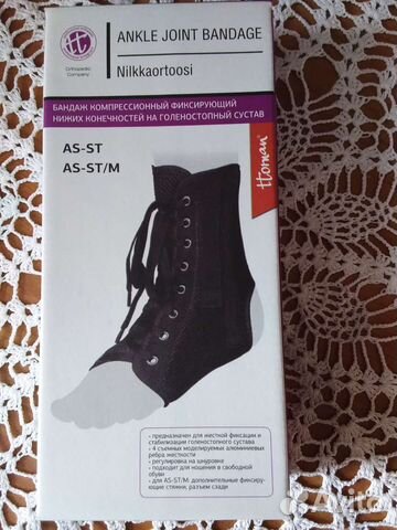 Бандаж на голеностопный сустав
