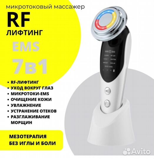 Массажер для лица микротоки