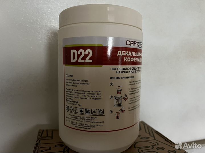 Средство cafedem D22 для удаления накипи 1000гр