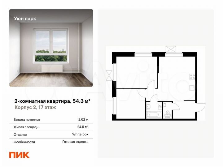 2-к. квартира, 54,3 м², 17/17 эт.