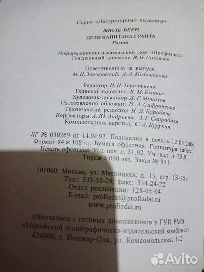 Жюль Верн Дети капитана Гранта