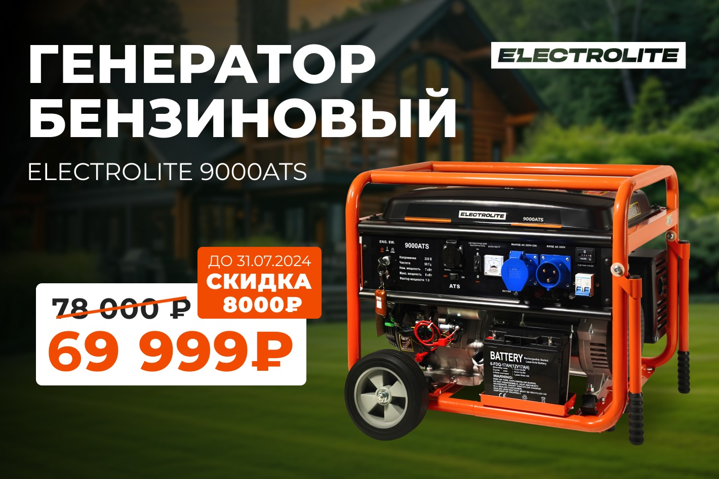 ELECTROLITE Курск - официальная страница во всех регионах, отзывы на Авито