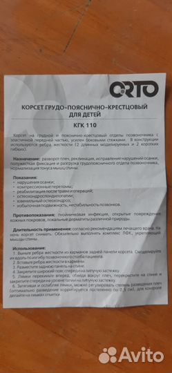 Корсет кгк 110 детский L