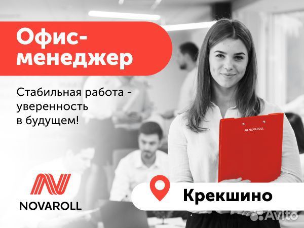 Офис менеджер