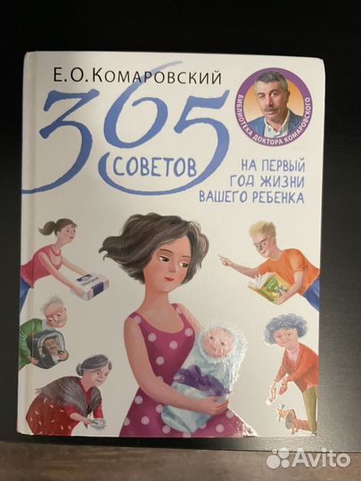 Книги по беременности Хейди Муркофф, Комаровский