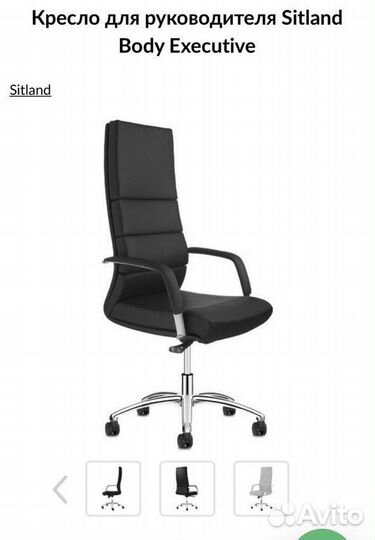 Кресло руководителя Sitland body