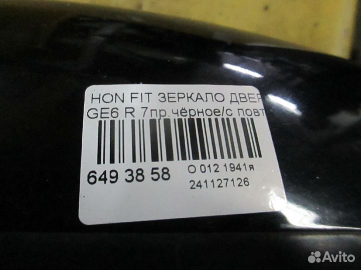 Зеркало правое Honda Fit GE6