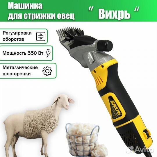 Машинка для стрижки овец