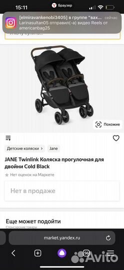 Коляска для двойни