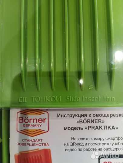 Новая овощерезка borner praktika оригинал